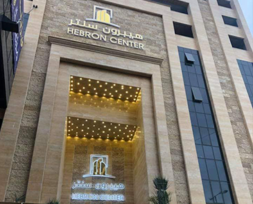هيبرون سنتر